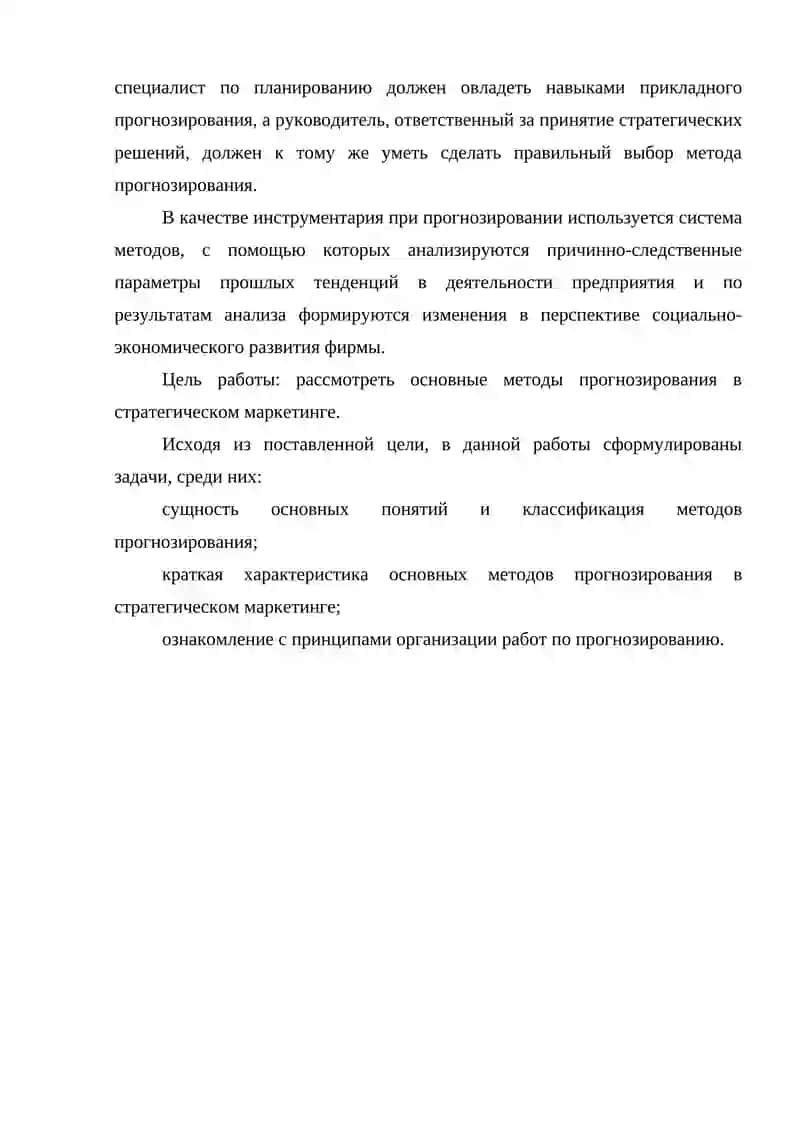 Прогнозирование и Проблемы 3