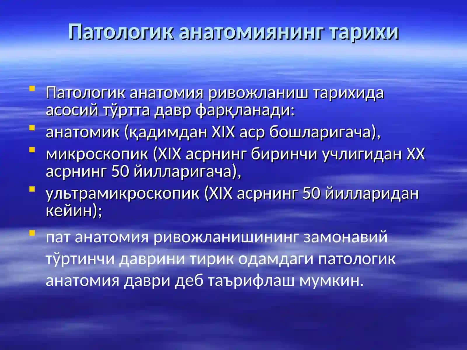 ПАТОЛОГИК АНАТОМИЯ 3