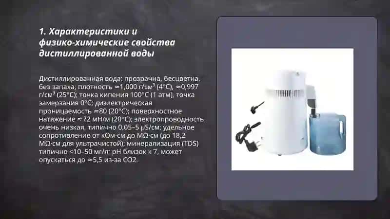Дистиллнрованная вода 3