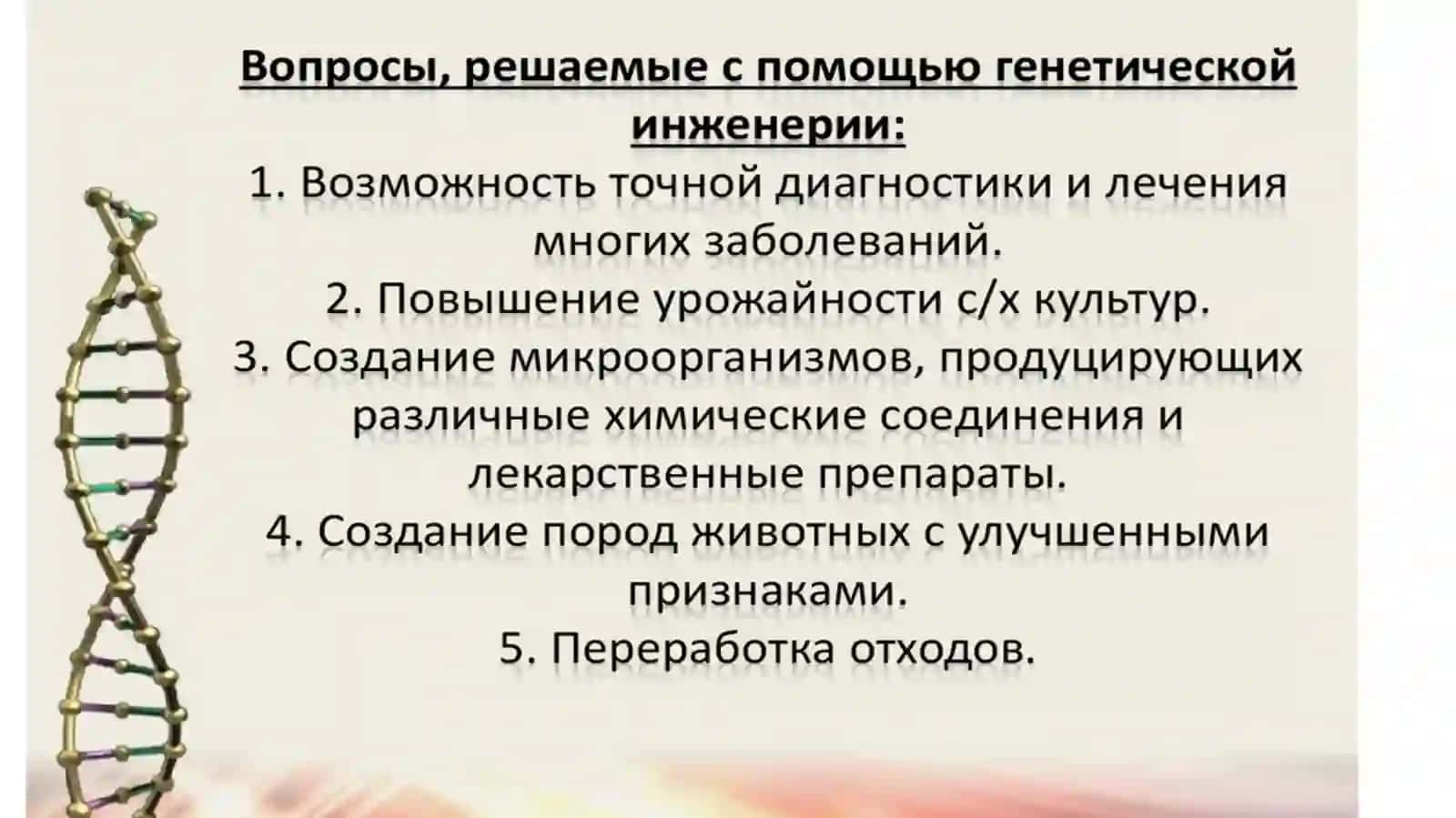 Ген муҳандислиги 3