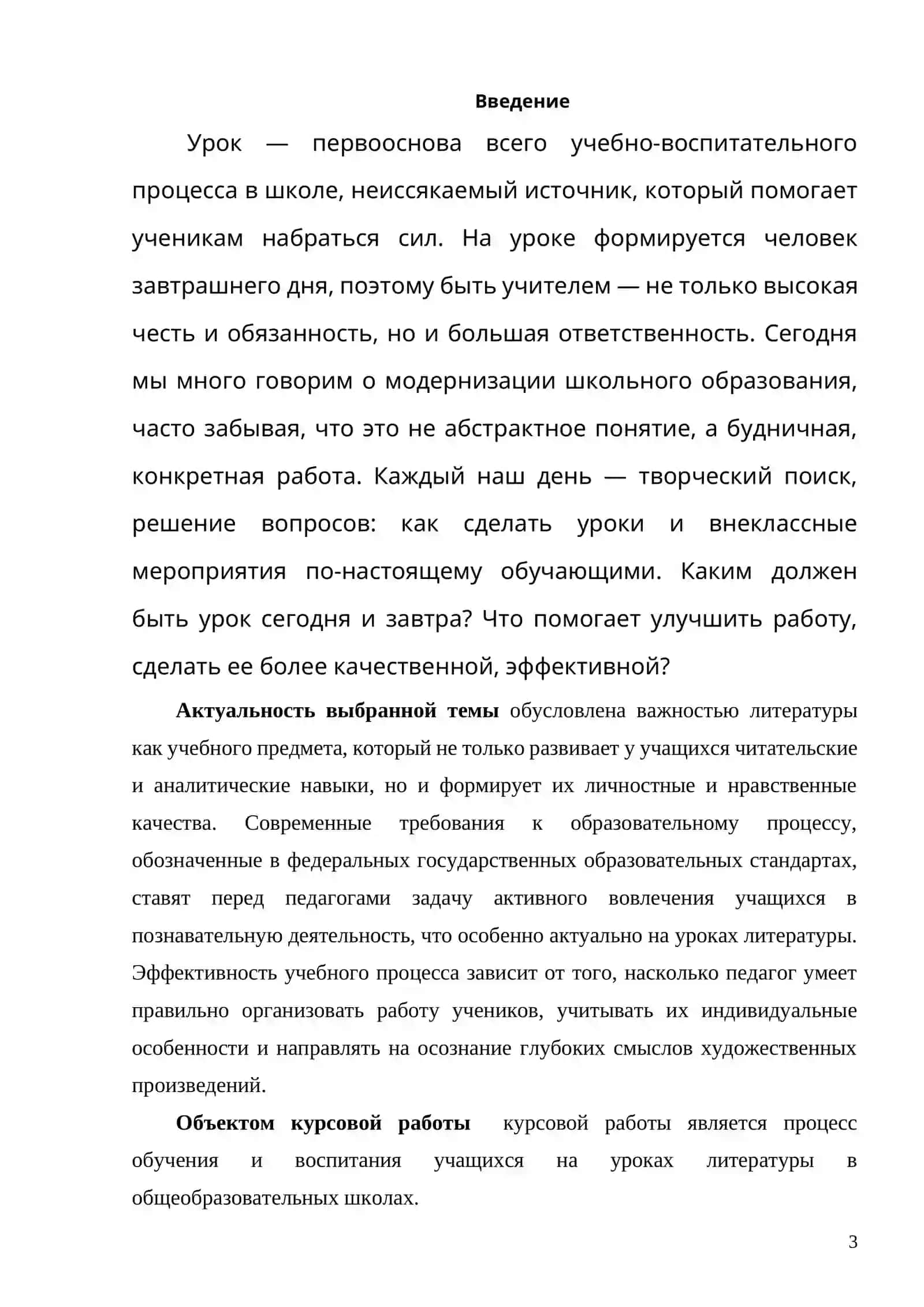 Требования к деятельности учащихся на уроке литературы 3