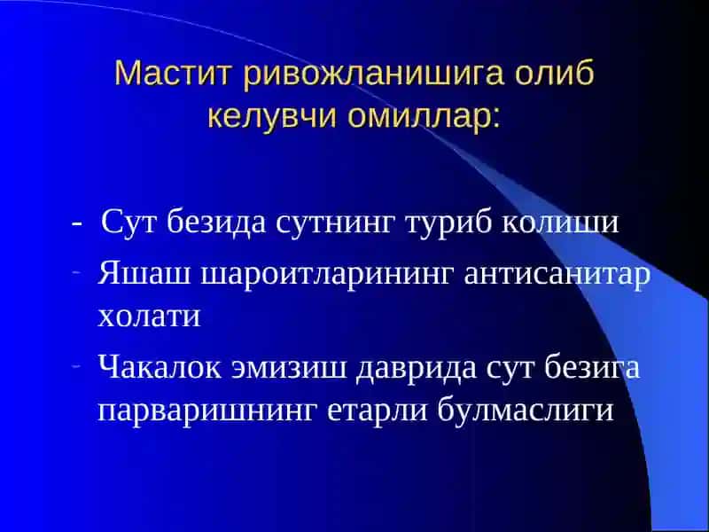 Мастит ва унинг кузгатувчилари 3