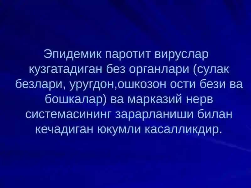 ЭПИДЕМИК ПАРОТИТ 3