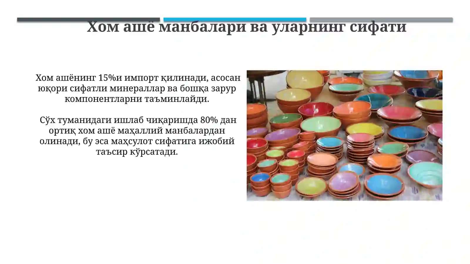 Хом ашё манбалари ва уларнинг сифати 3