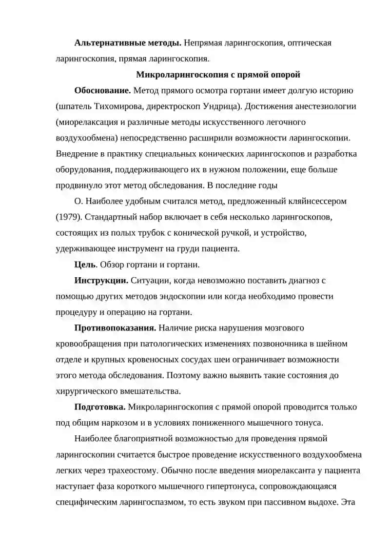 Фиброларинготрахеоскопия 3