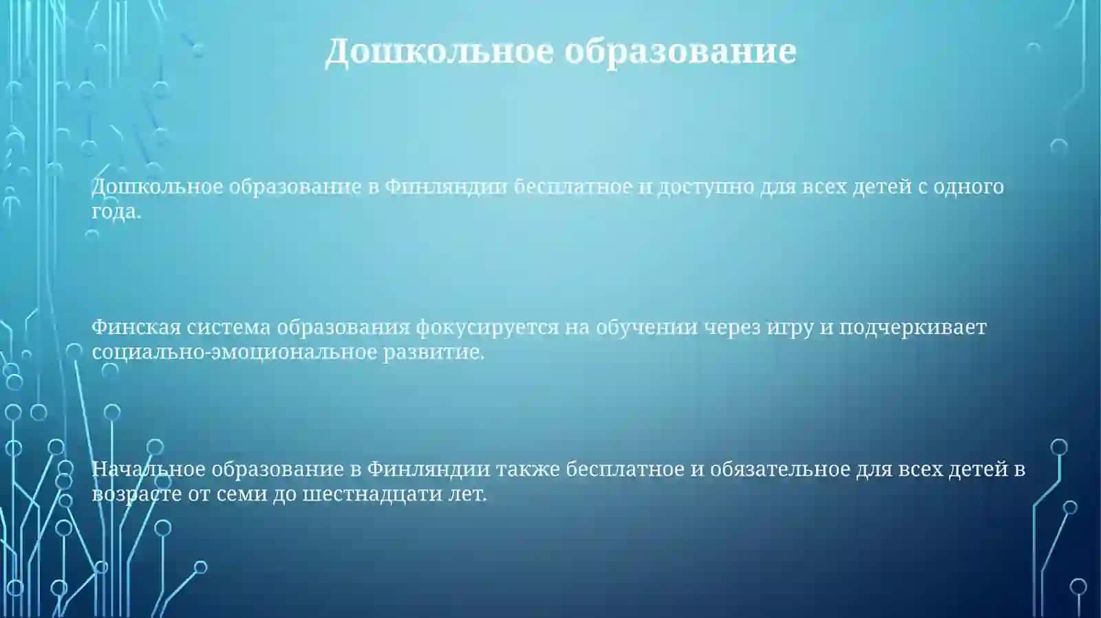 Начальное образование в Финляндии 3