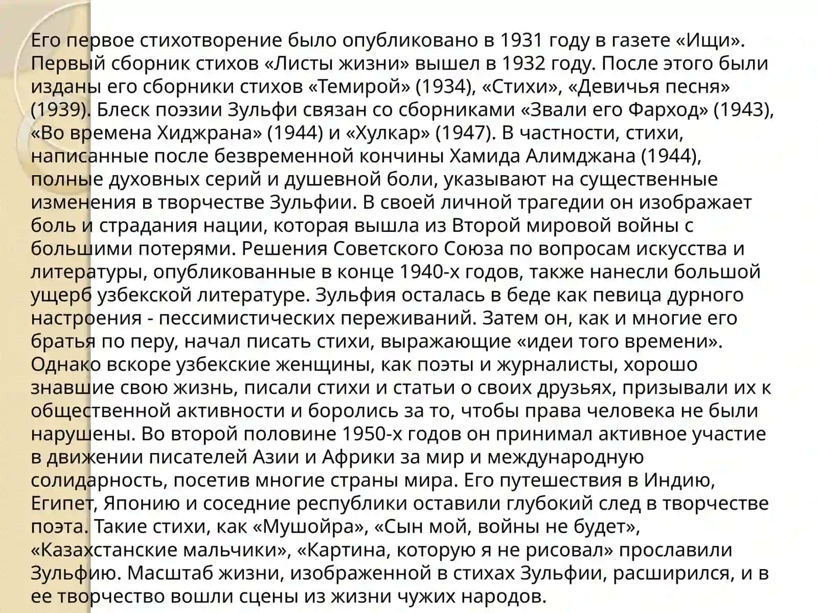 Зульфия Исроилова 3