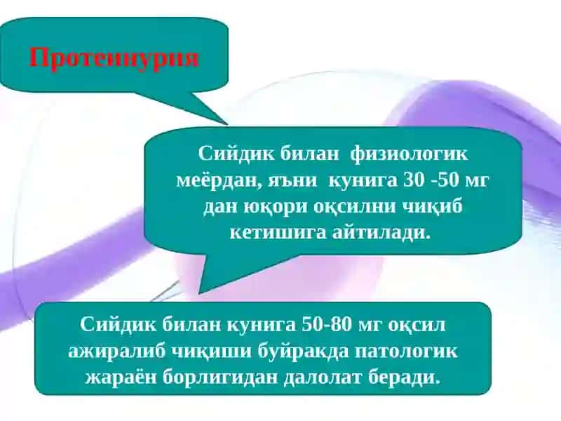 Сийдик чўкмасидаги ўзгаришлар билан кечадиган касалликлар 3