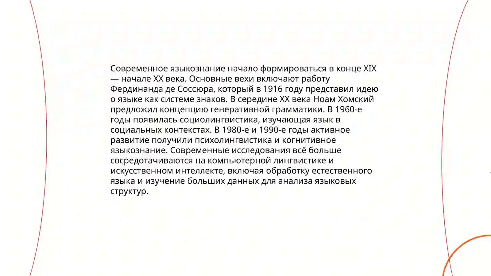 Современные языкознание 3