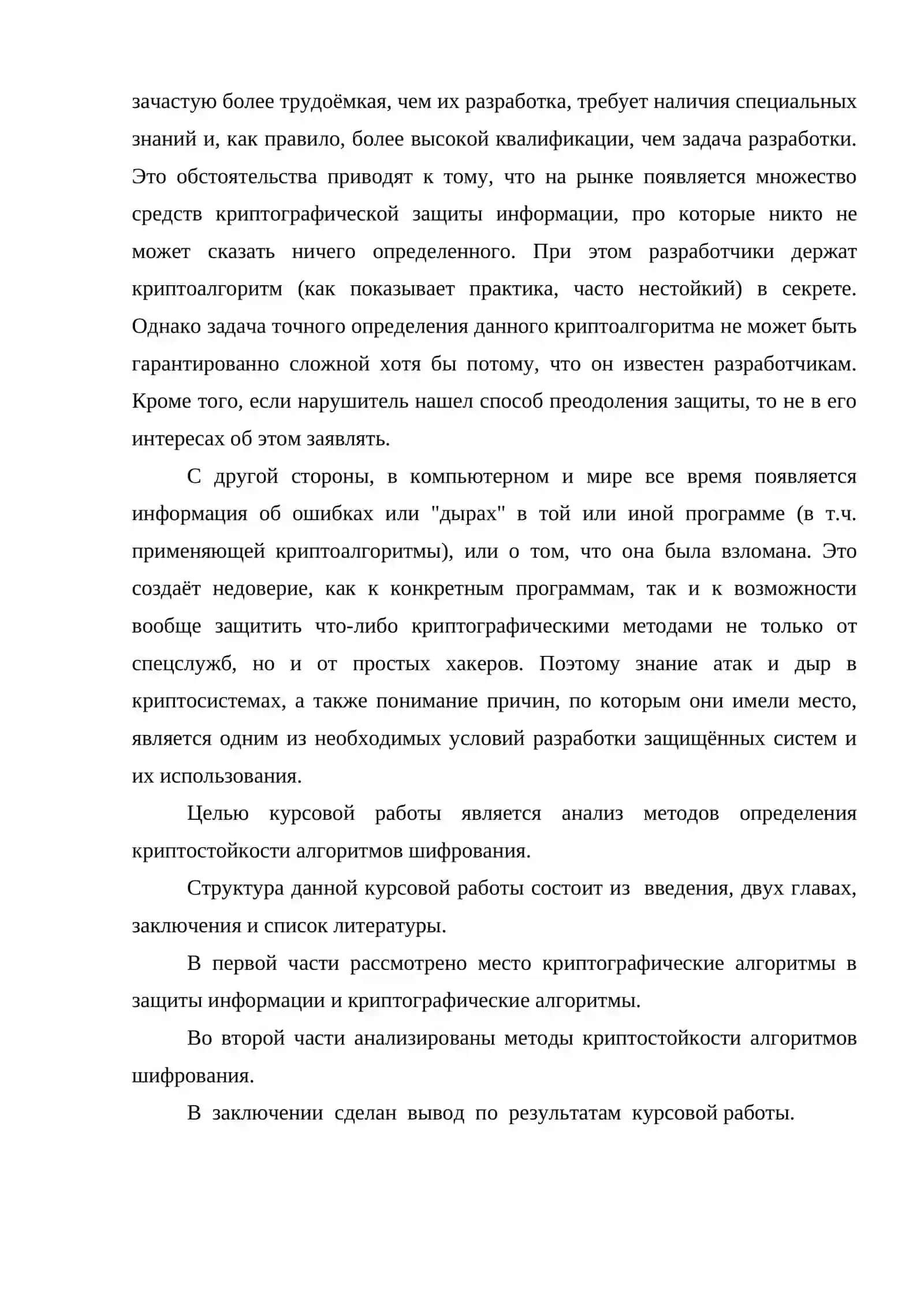 Анализ методов определения криптостойкости алгоритмов шифрования 3