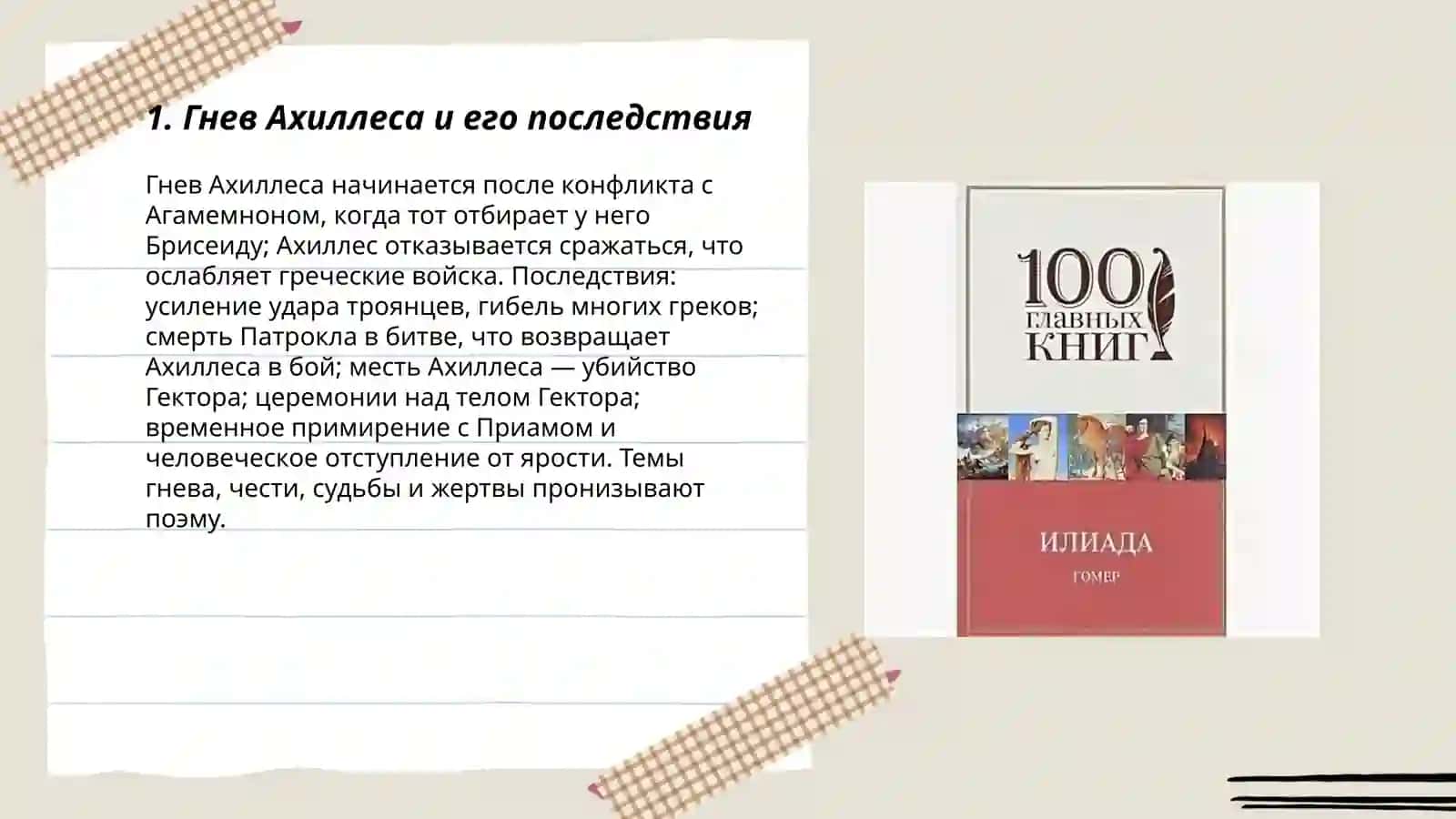 Поэма " Илиада" by Комилова Гулгунча 3