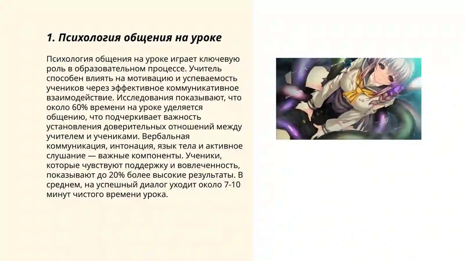 Кан-Калик модел общения на уроке как друг 3