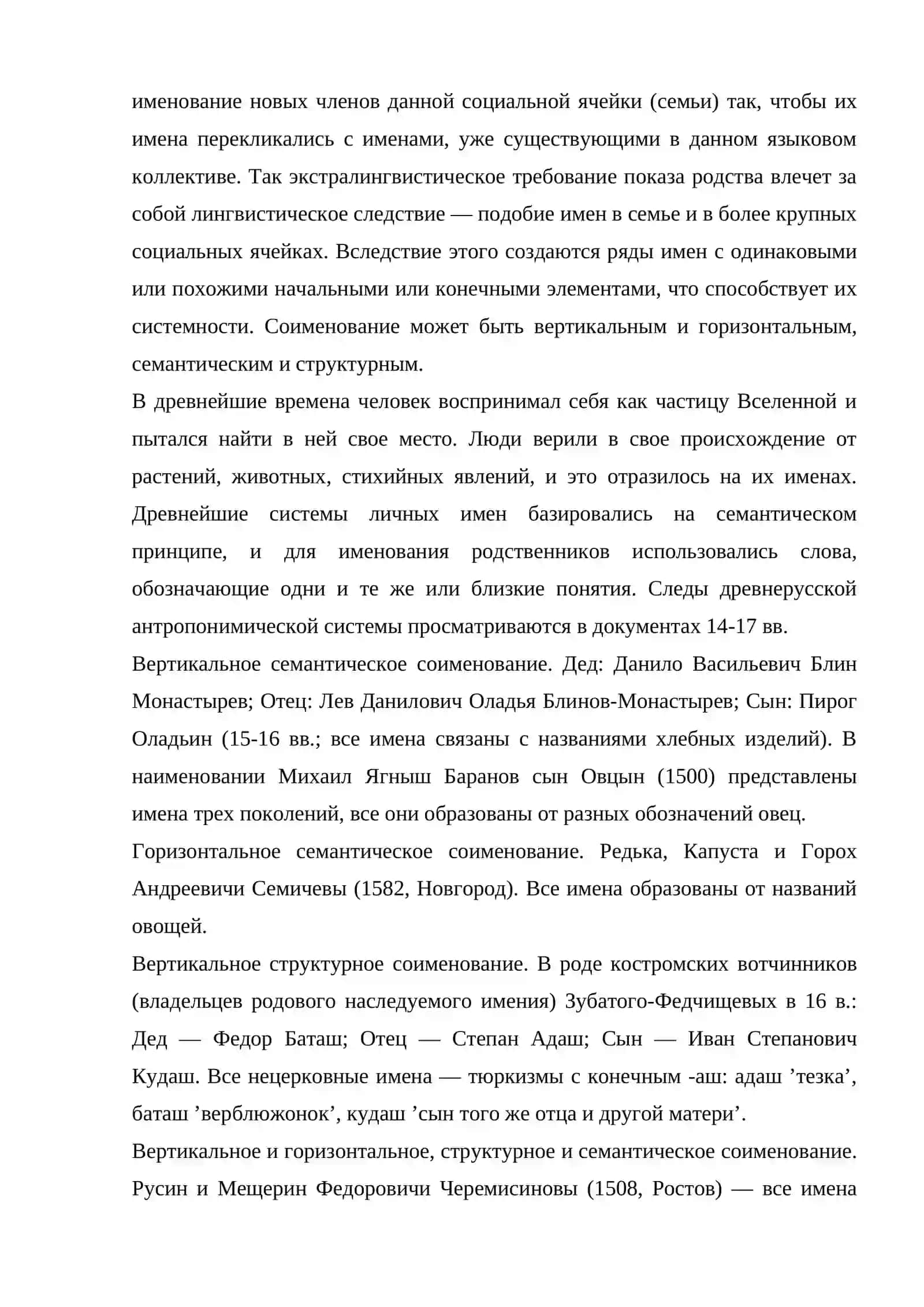 Древнерусская антропонимика 3
