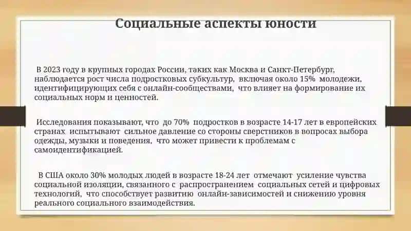 Юношеский возраст 3