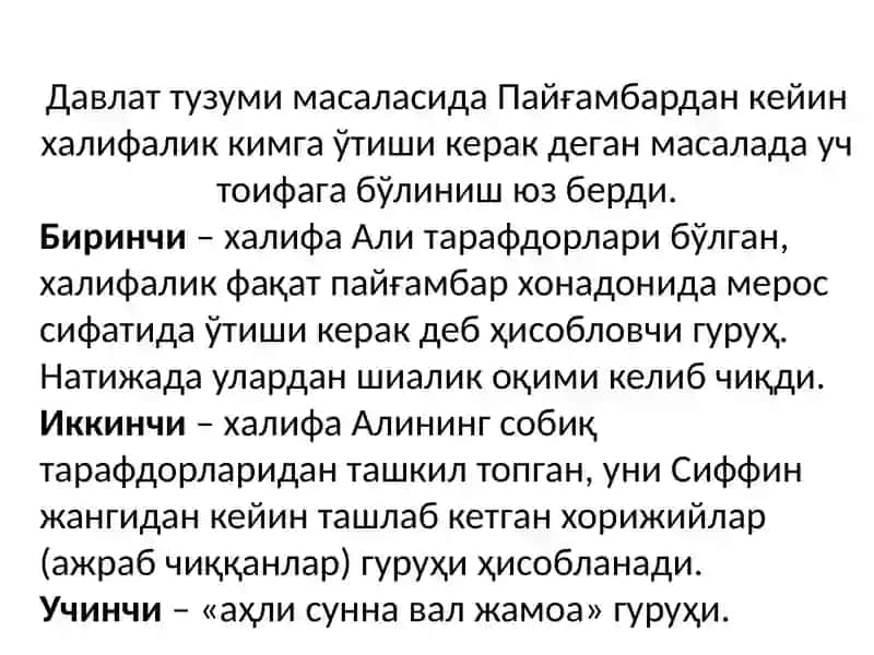 Исломдаги мазҳаблар ва йўналишлар 3