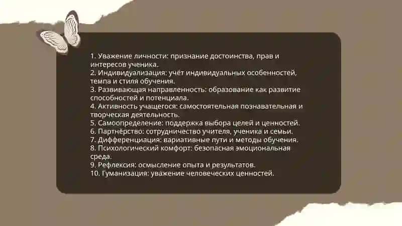 Личностно-ориентированное образование 3