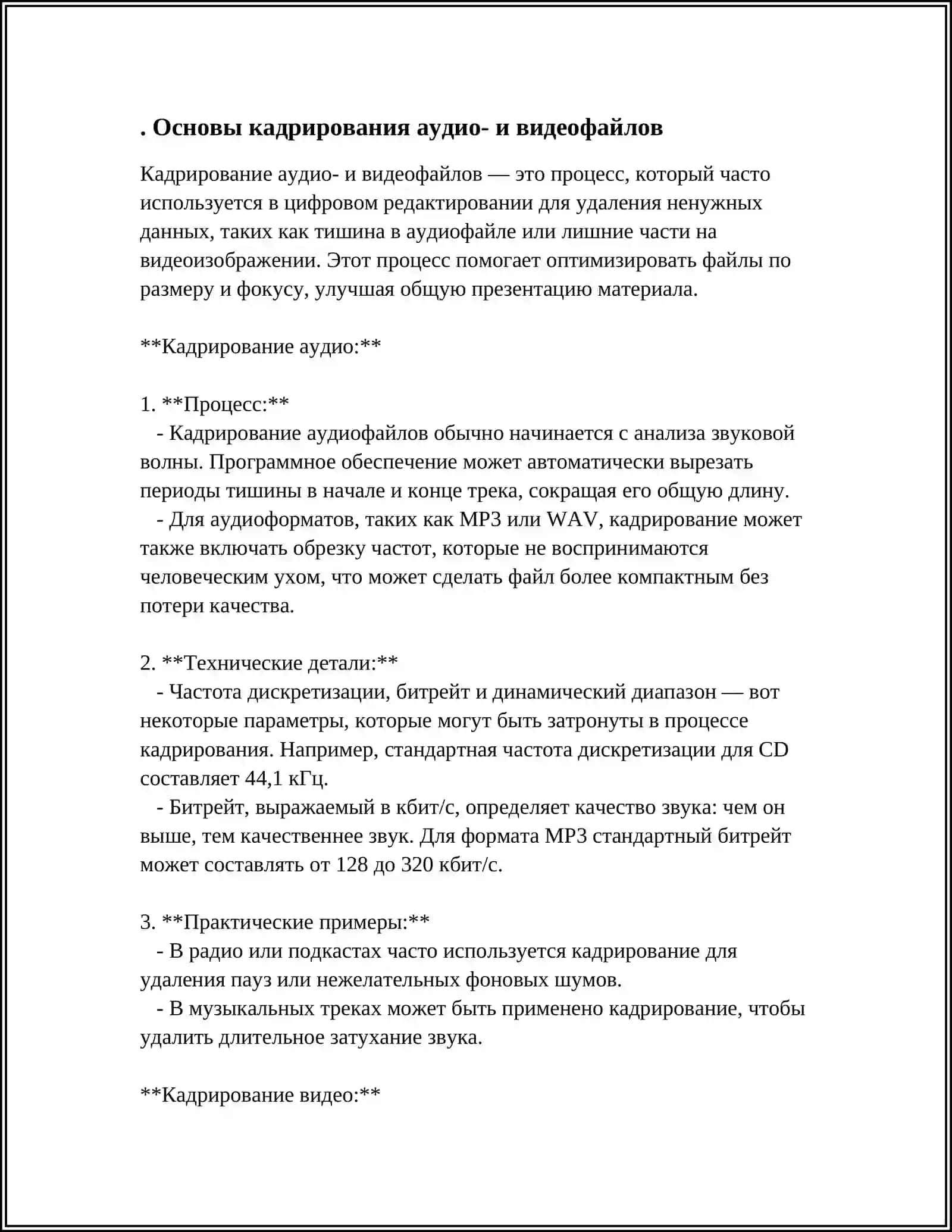 КАДРИРОВАНИЕ И ДЕКОДИРОВАНИЕ ФАЙЛОВ 3