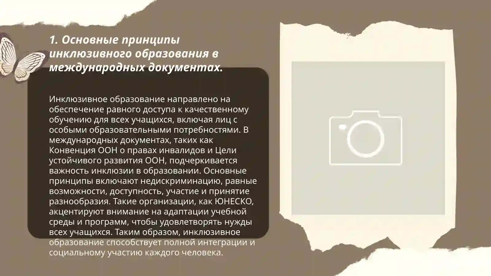 Анализ правовой основы инклюзивного образования в международных документах. Анализ нормативной базы инклюзивного образования в Узбекистане 3