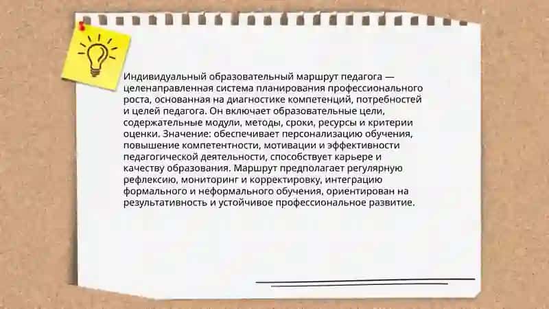 Индивидуальный образовательный маршрут педагога 3