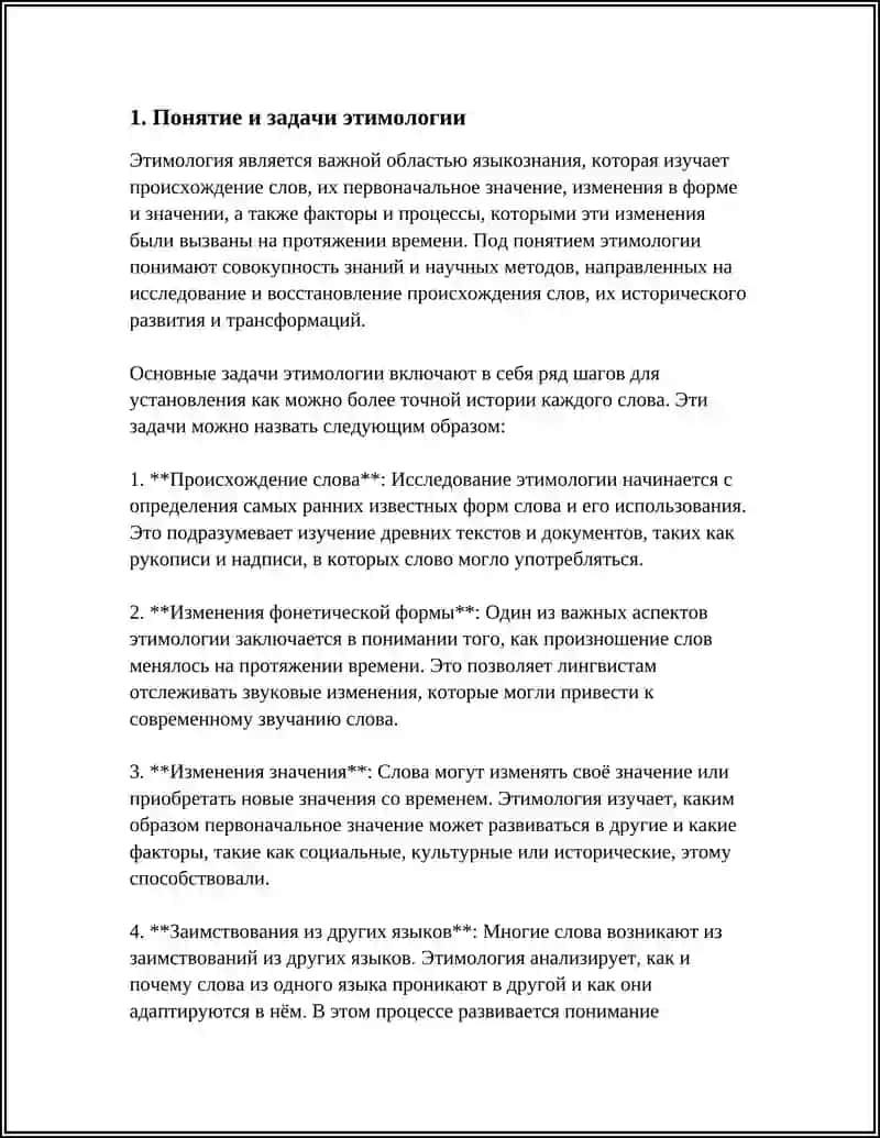 Реферат Этимология 3