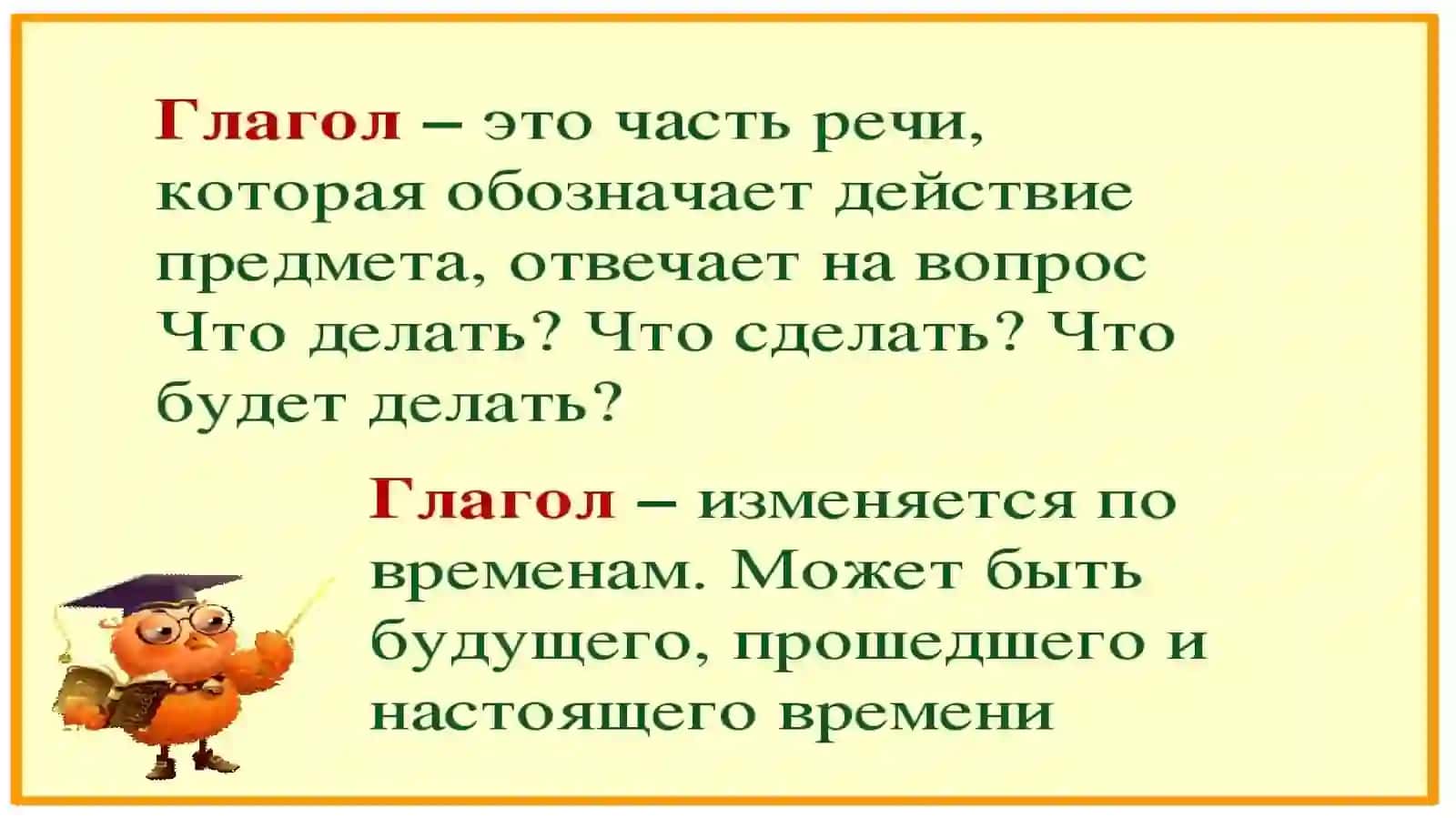 Глагол.Несов.и.сов.вид 3
