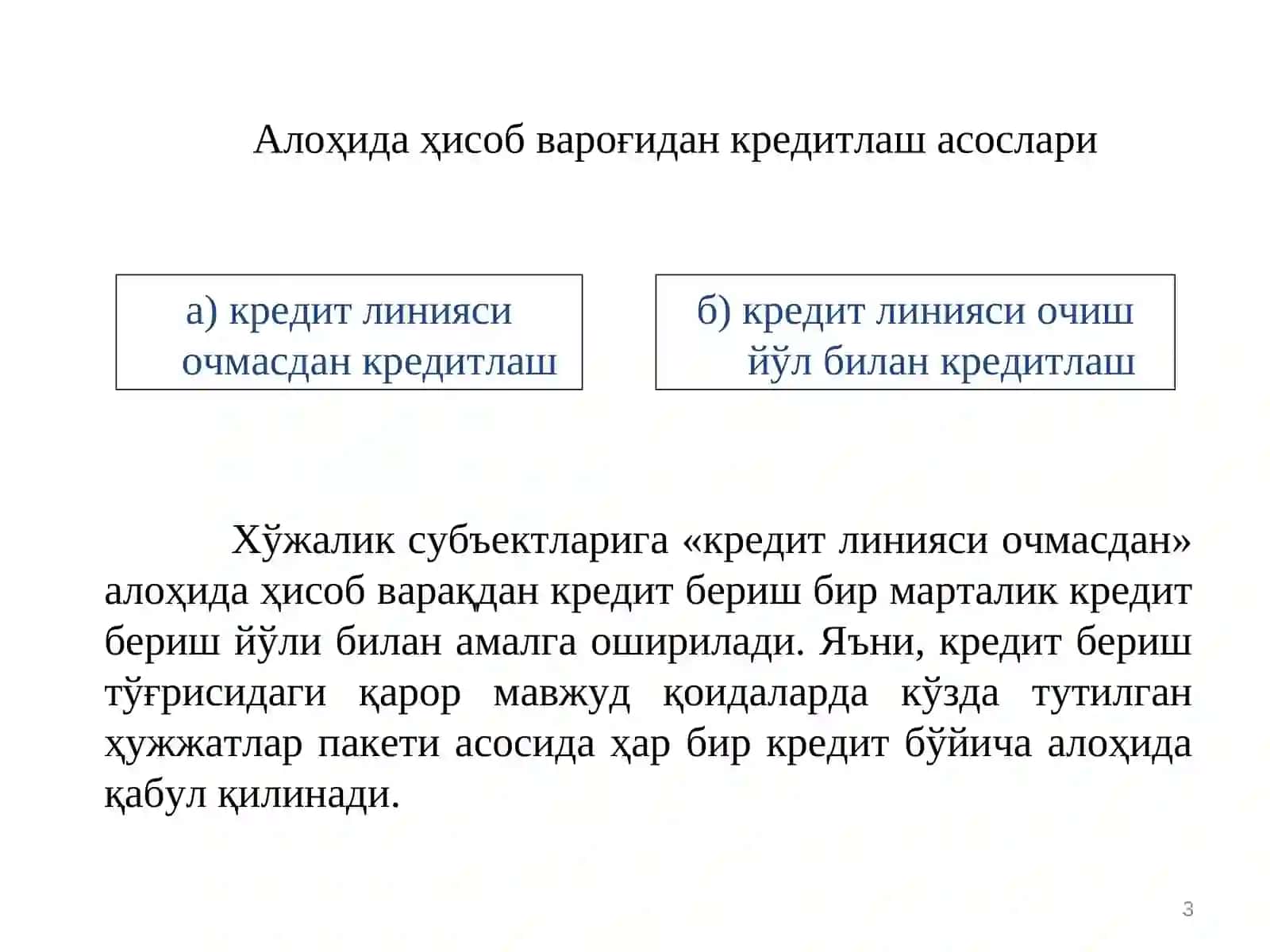 Алоҳида кредит турлари 3