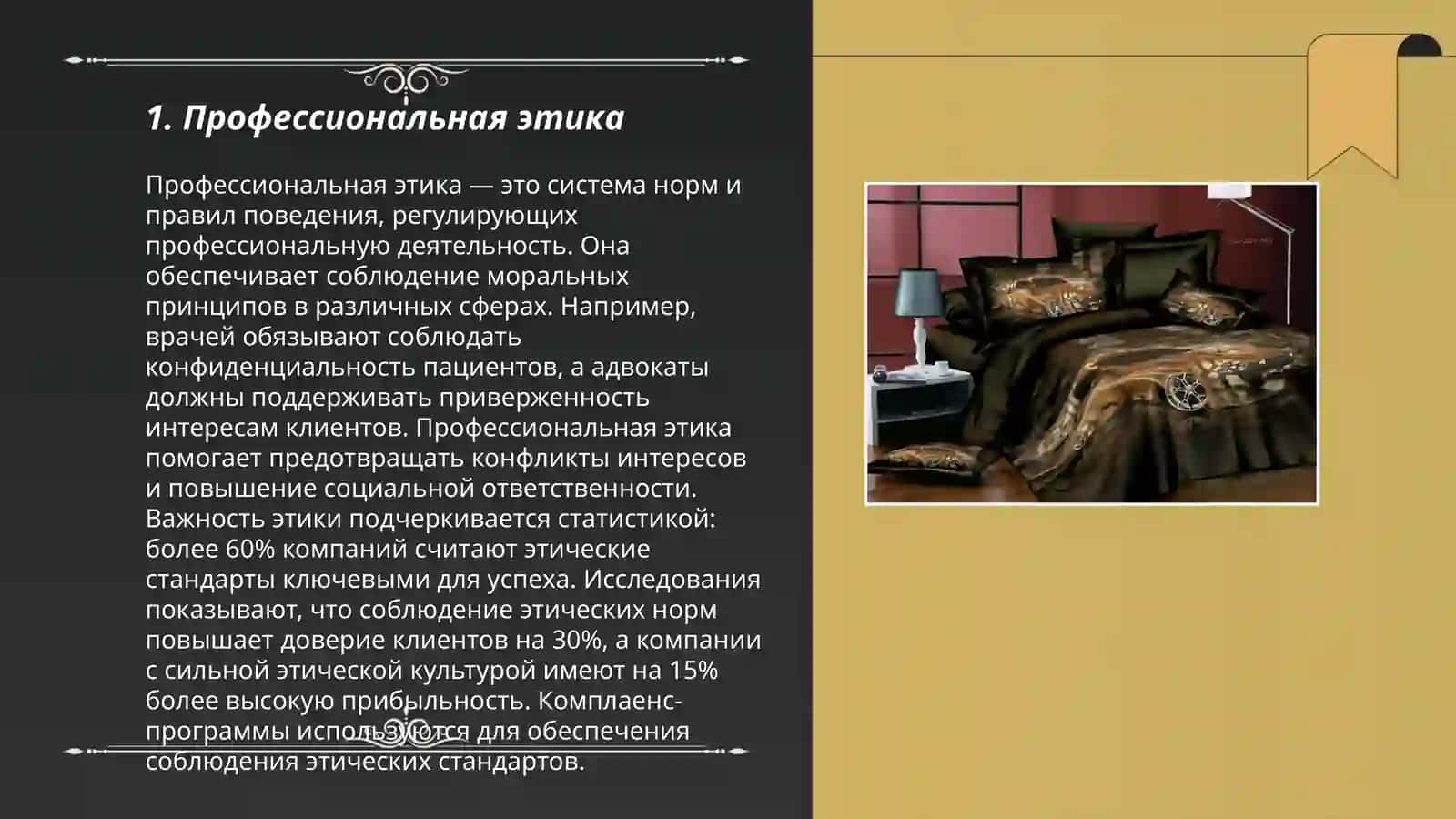 Презентация "Каким должен быть настоящий профессионал" 3