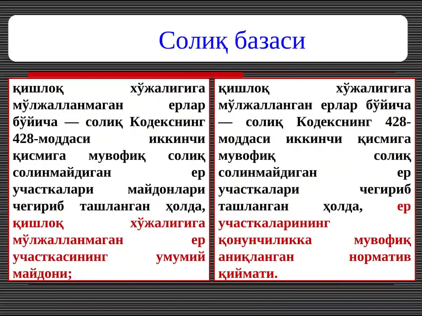 ЮРИДИК ШАХСЛАРДАН ОЛИНАДИГАН ЕР СОЛИҒИ 3