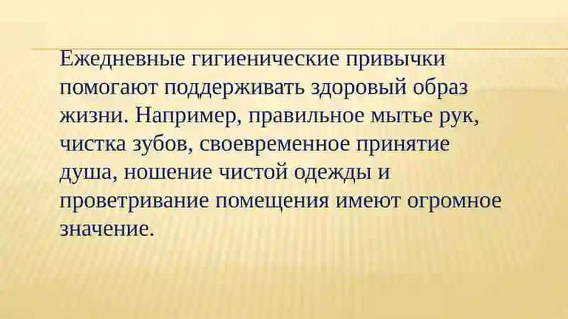 Здоровье и личная гигиена Гигиена умственного труда 3
