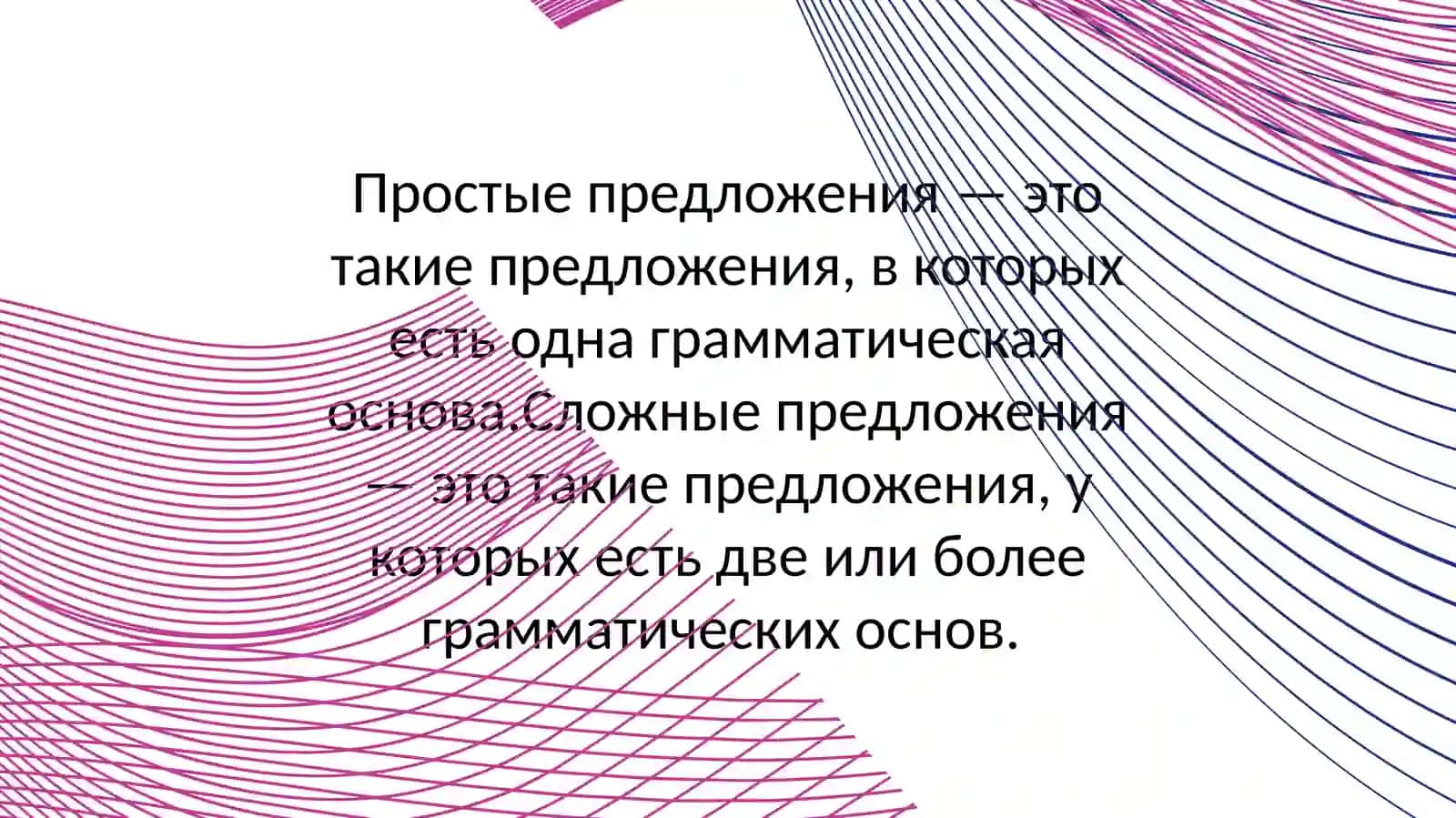 Простые предложение 3