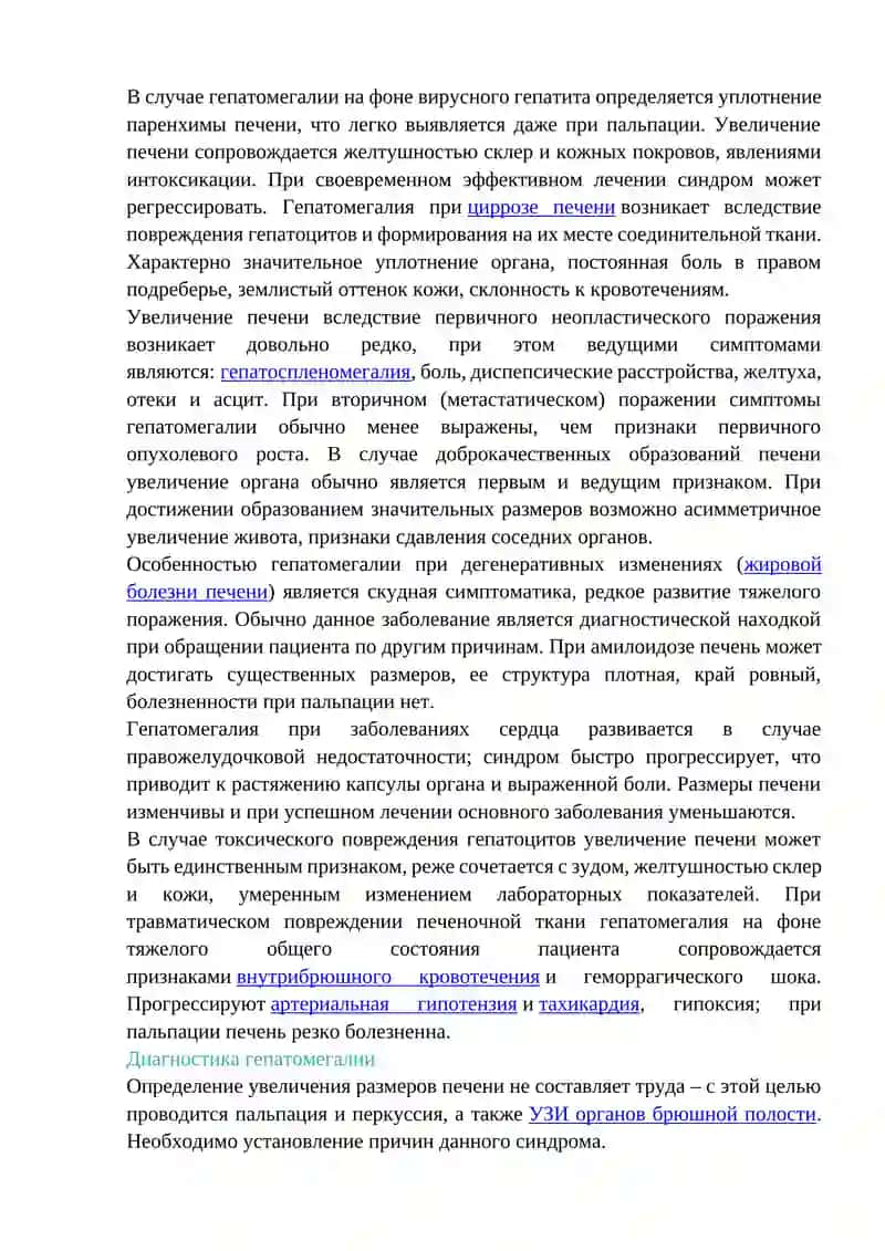 Гепатомегалия 3