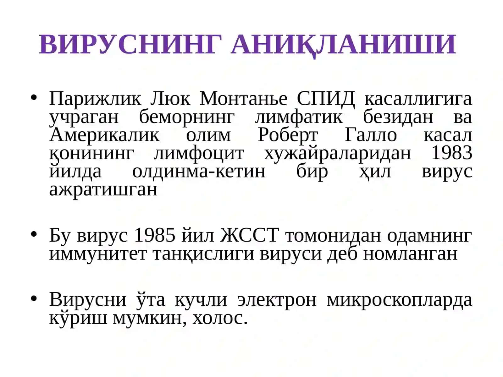 ОИВ-инфекцияси 3