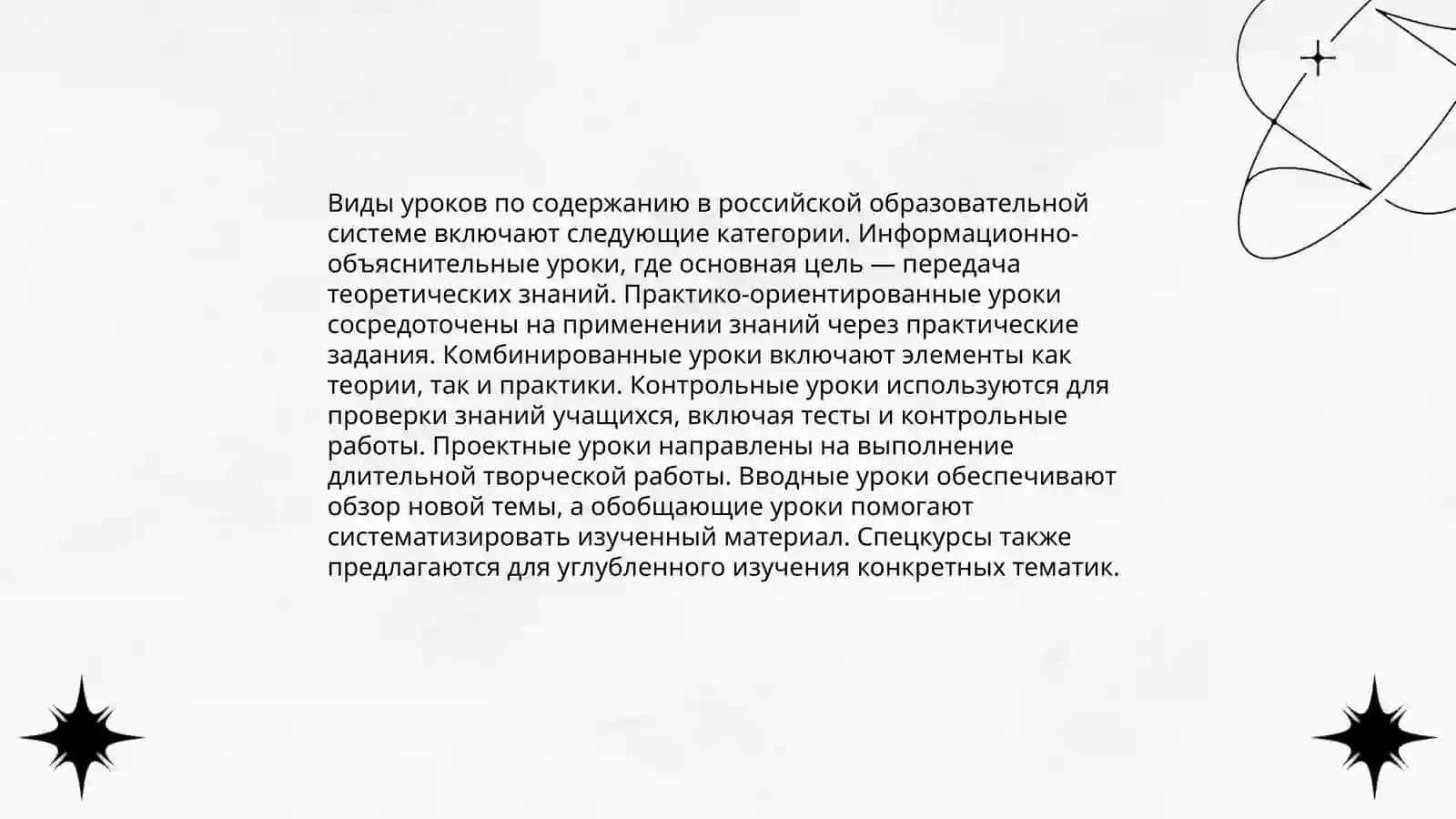 Формы обучения. Урок – основная форма учебного процесса в школе 3