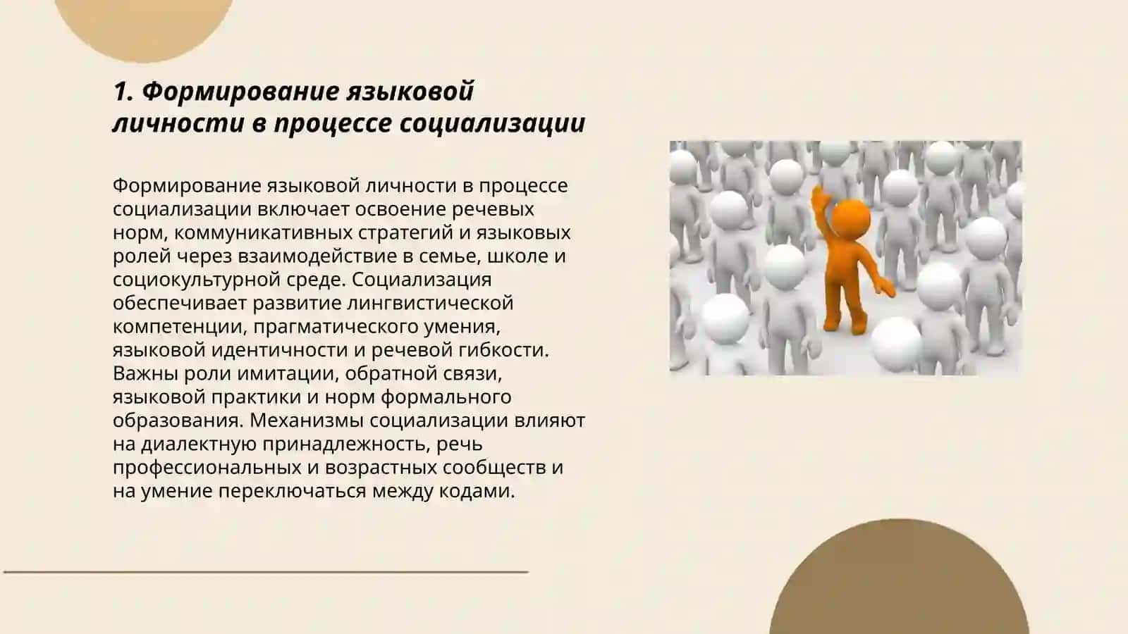 Языкойвоя личность 3