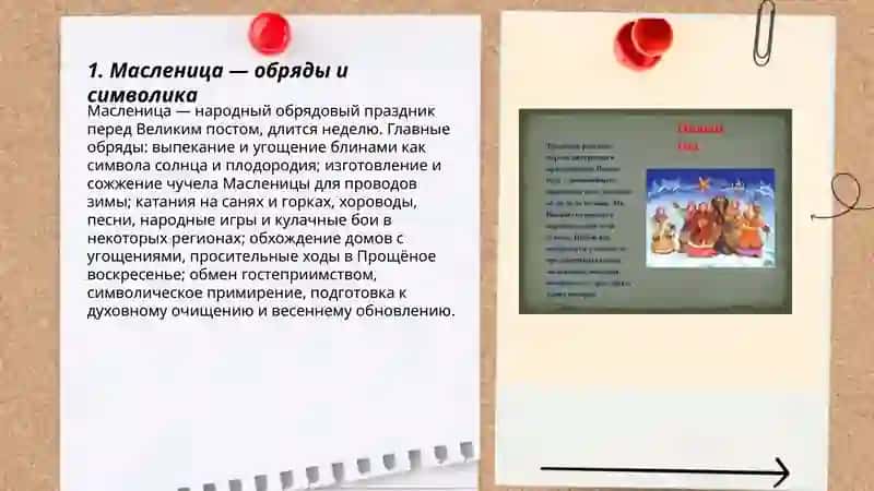 Традиции и обычаи русского народа 3