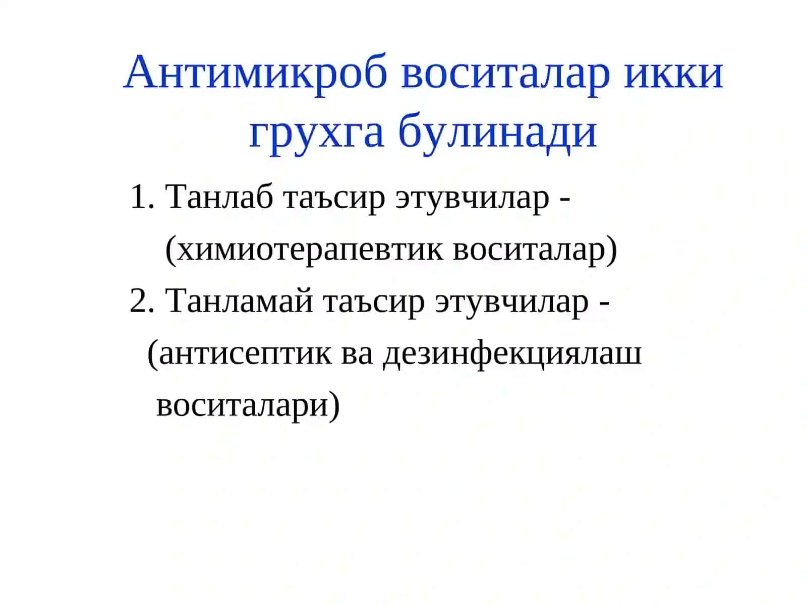АНТИСЕПТИК ВА ДЕЗИНФЕКЦИЯЛОВЧИ ВОСИТАЛАР 3