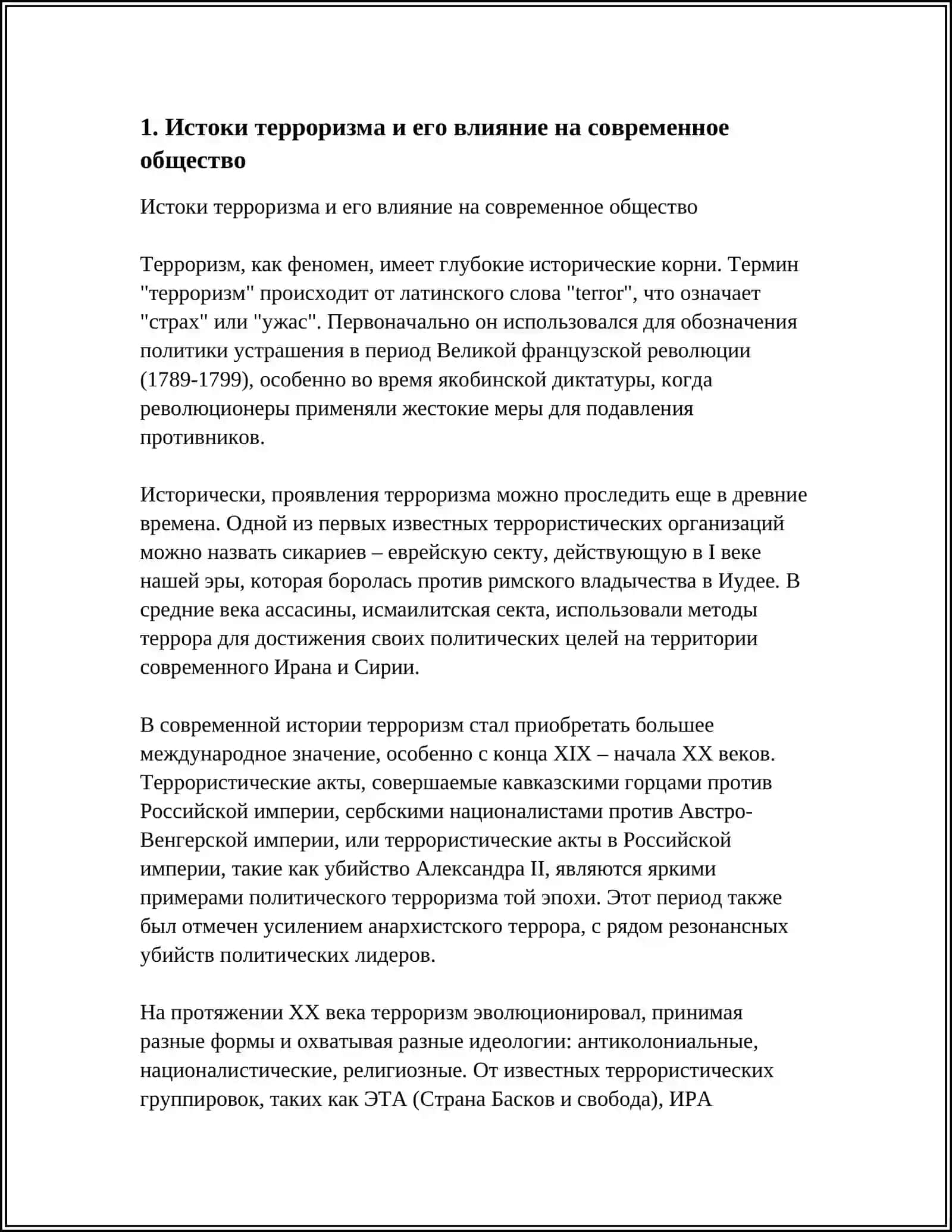 "ТЕРРОРИЗМ- УГРОЗА ЧЕЛОВЕЧЕСТВУ" 3