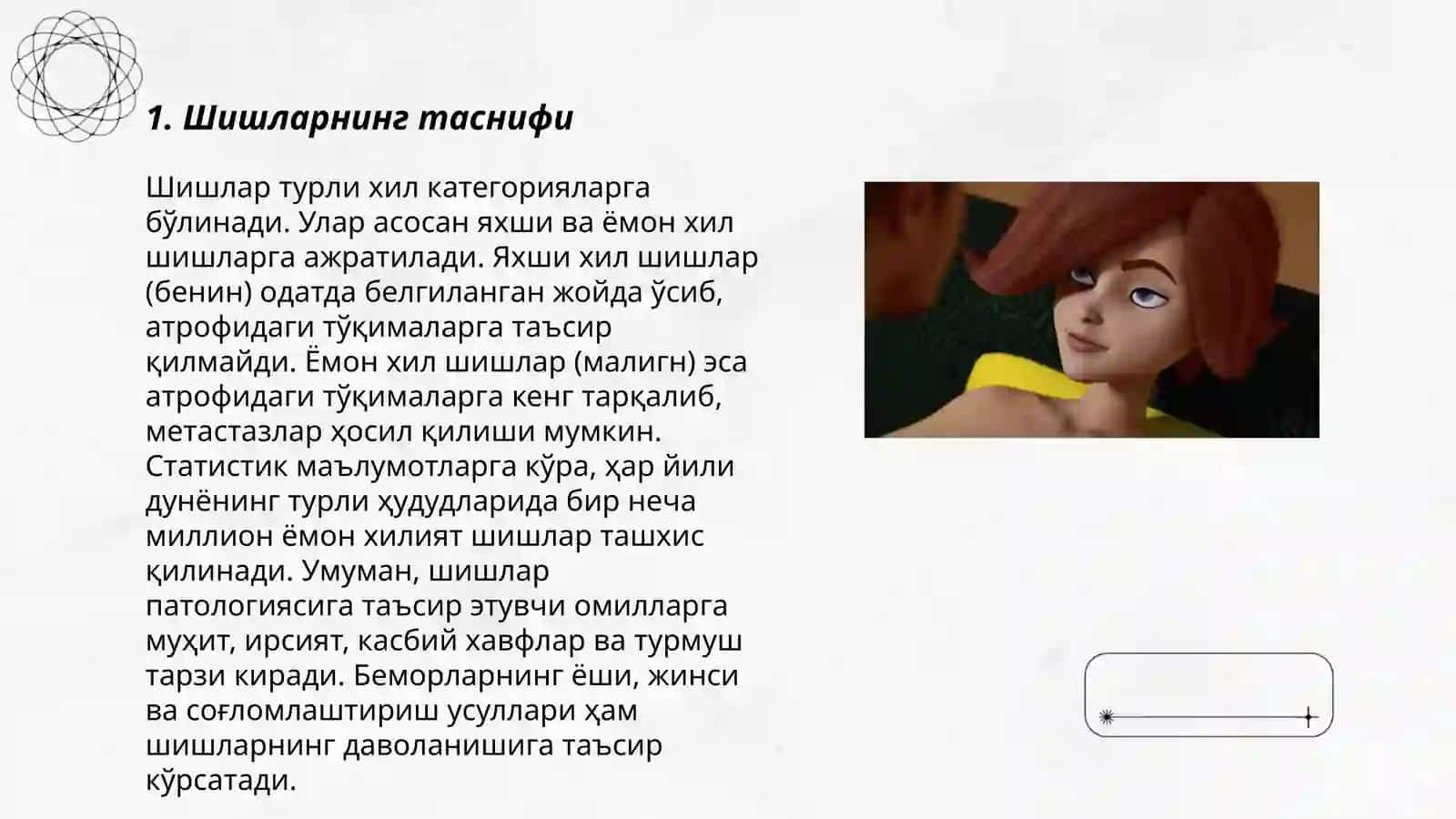 Шиш турлари, механизми ва патогенези 3