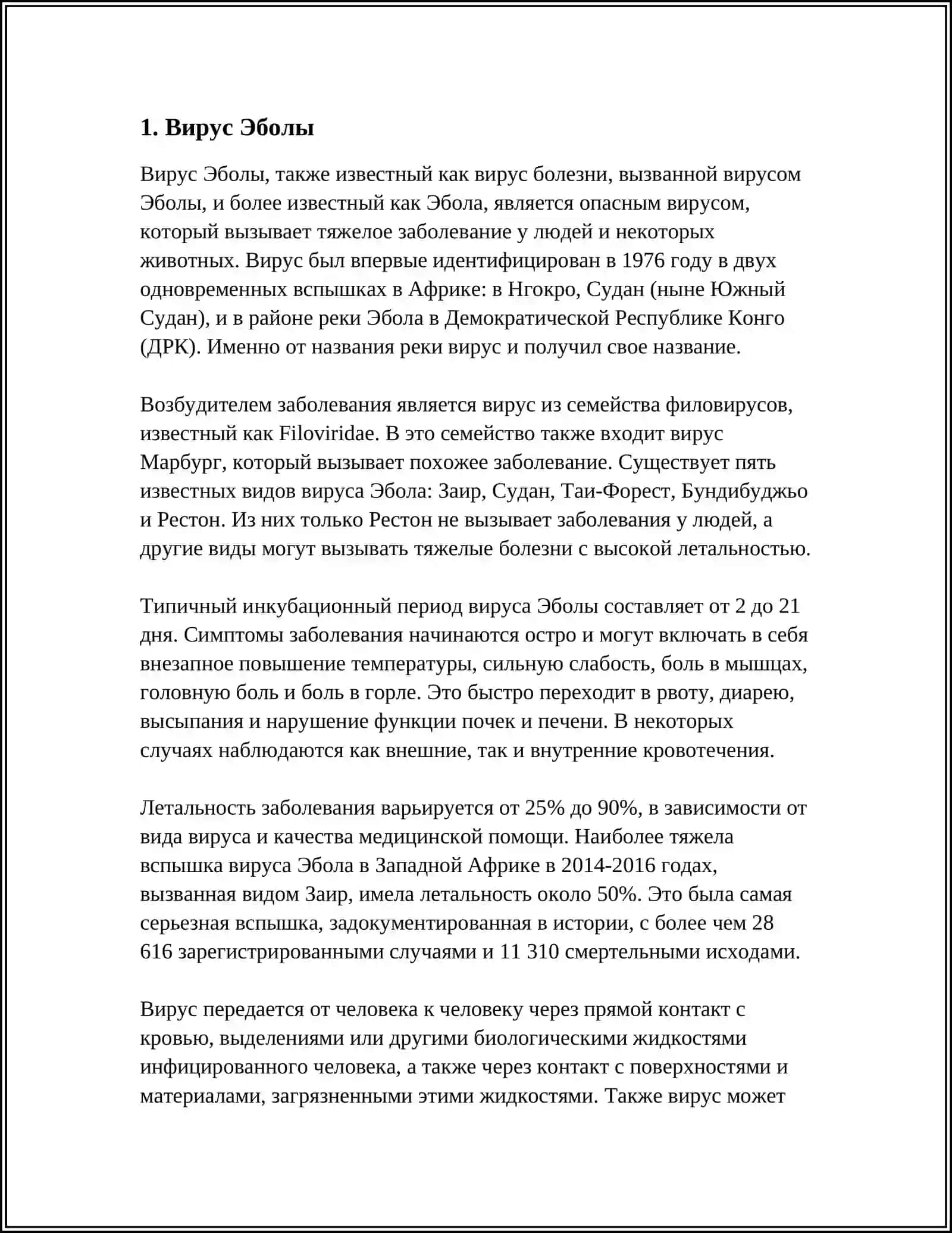ОСОБО ОПАСНЫЕ ИНФЕКЦИИ 3