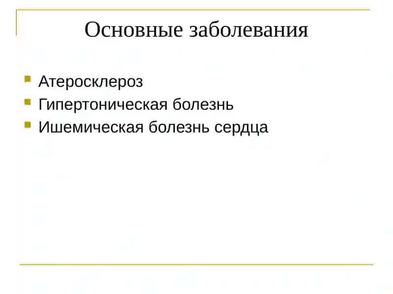 Болезни сердца и сосудов 3
