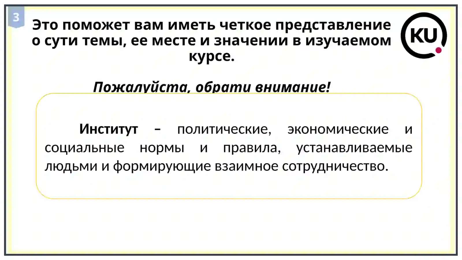 Институциональная экономика 3