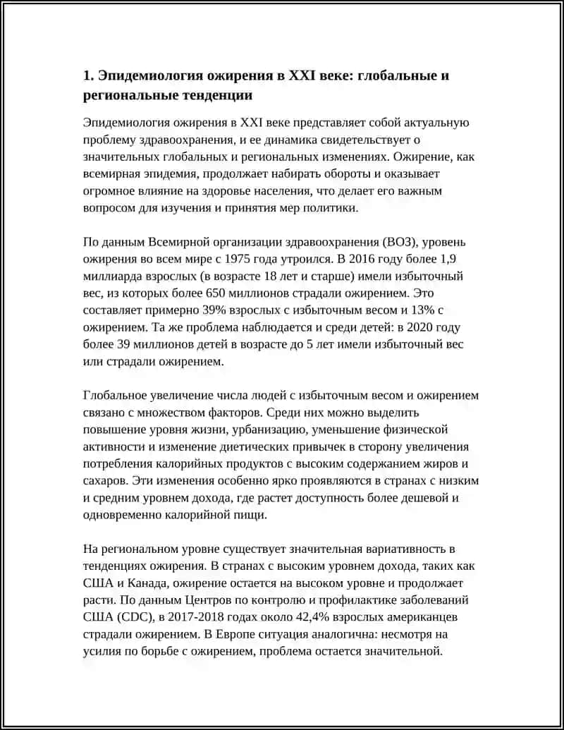 ОЖИРЕНИЕ-БИЧ 21 ВЕКА 3