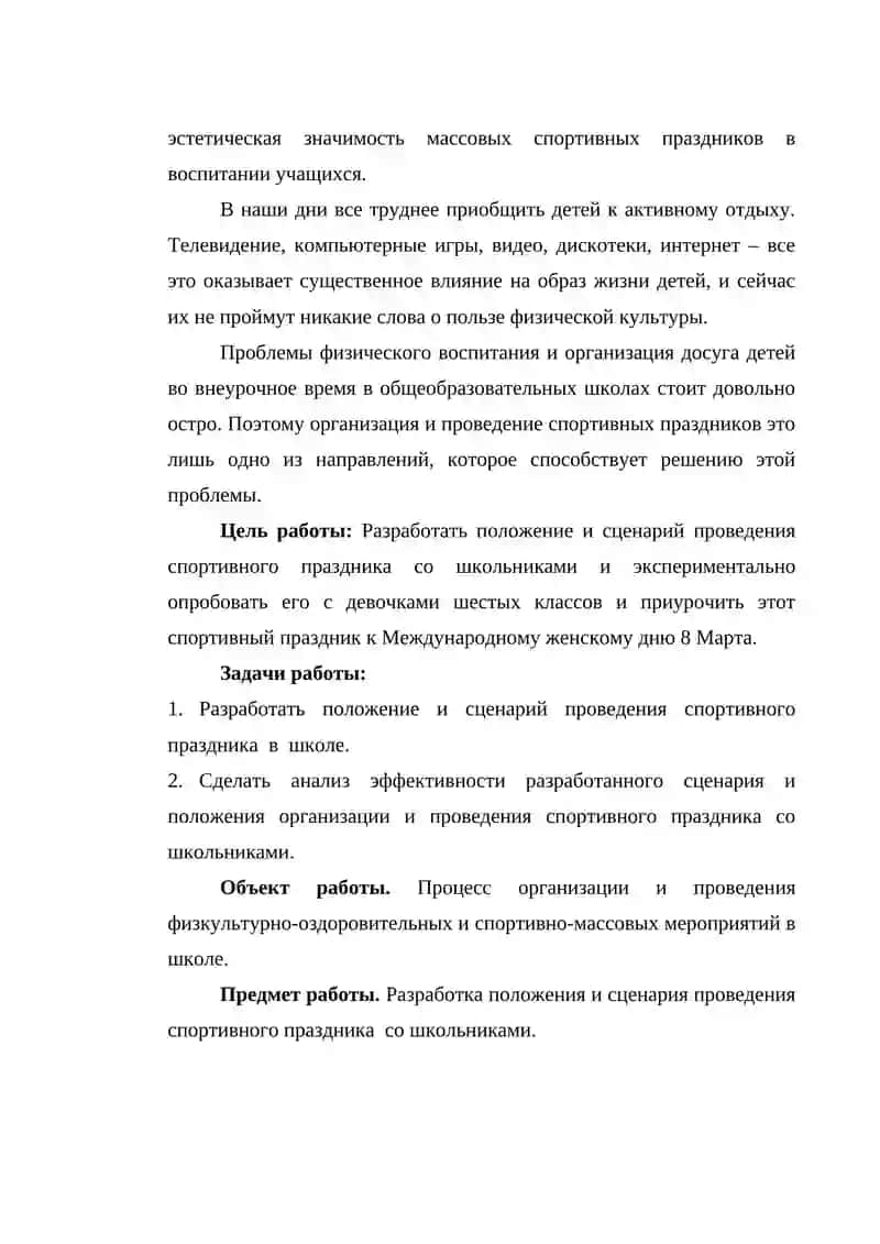 МЕТОДИКА ОРГАНИЗАЦИИ И ПРОВЕДЕНИЯ СПОРТИВНЫХ МЕРОПРИЯТИЙ 3