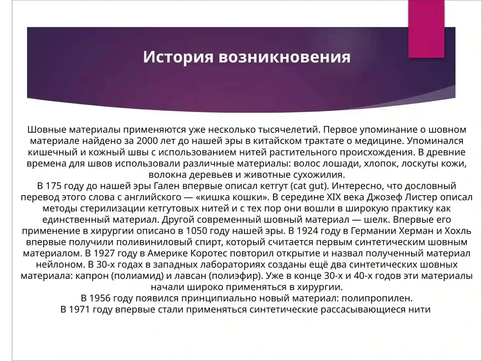 Современный шовный материал 3