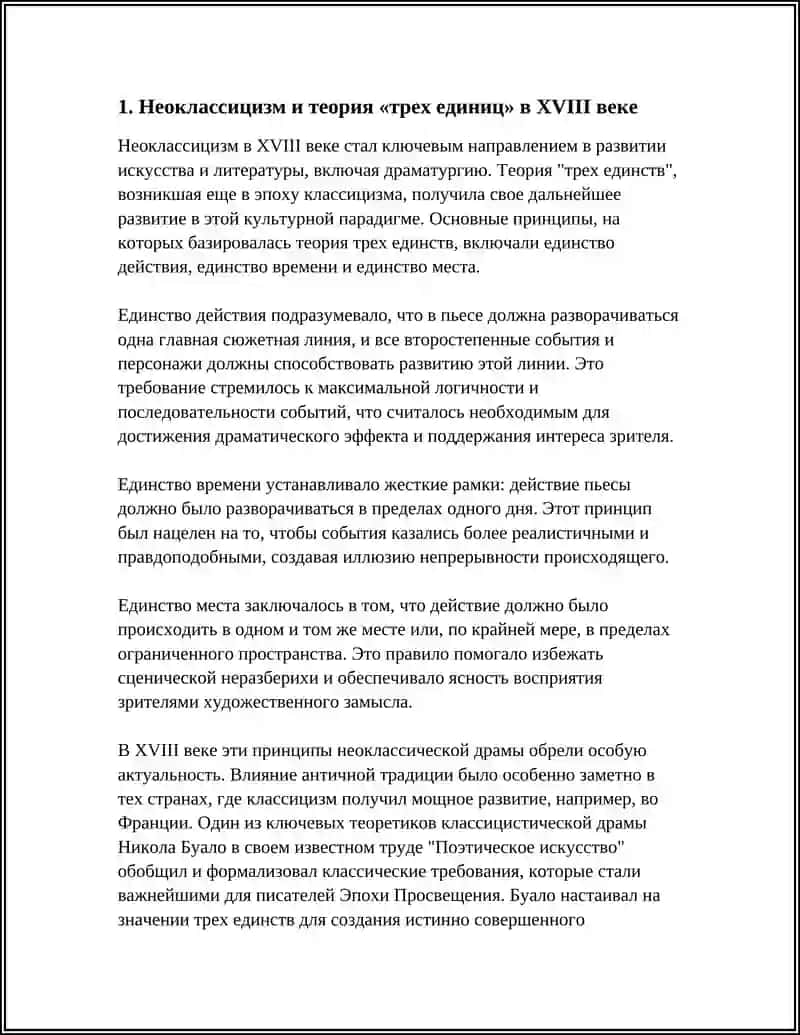 РАЗВИТИЕ ТЕОРИИ ДРАМЫ В XVIII ВЕКЕ 3