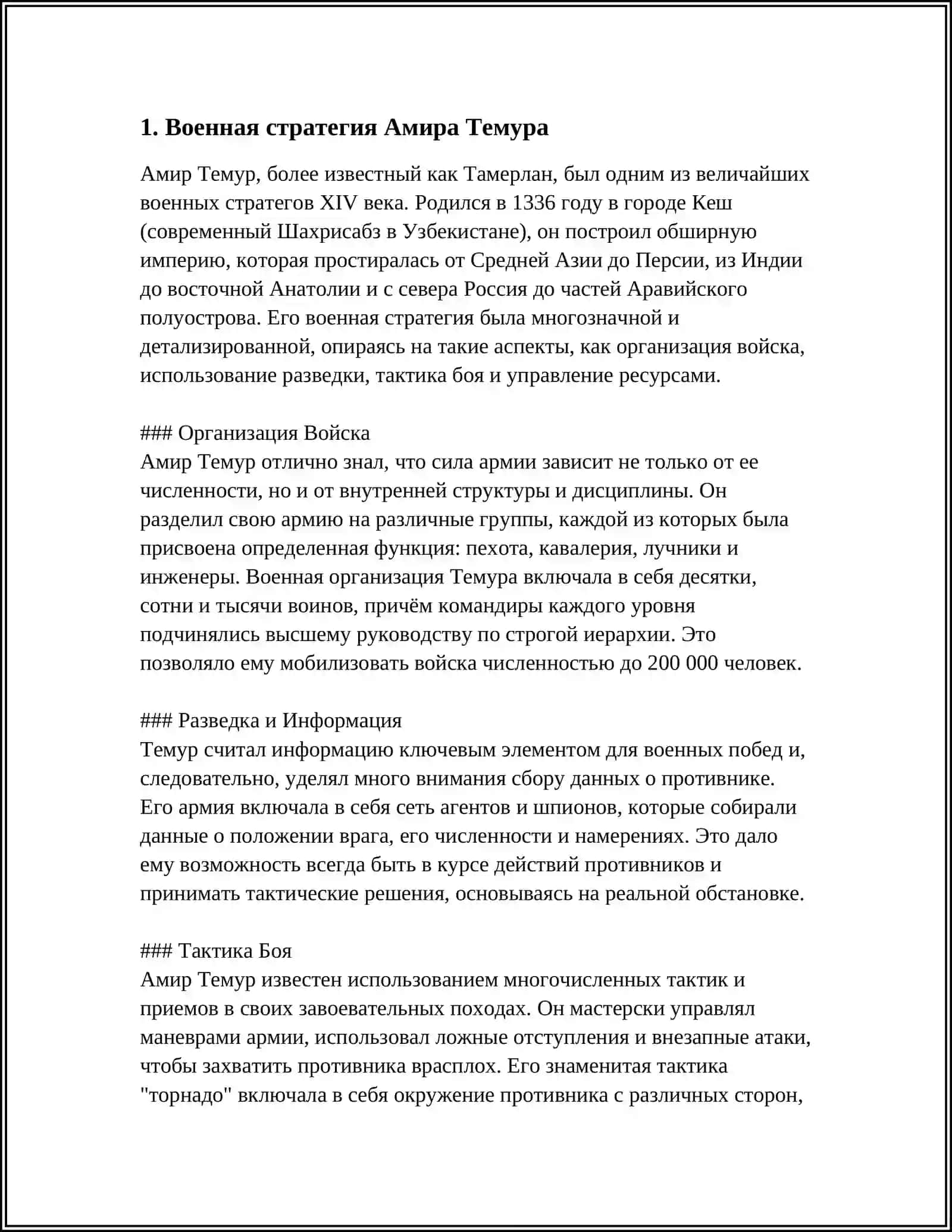 АМИР ТЕМУР ГОСУДАРСТВЕННЫЙ ДЕЯТЕЛЬ 3