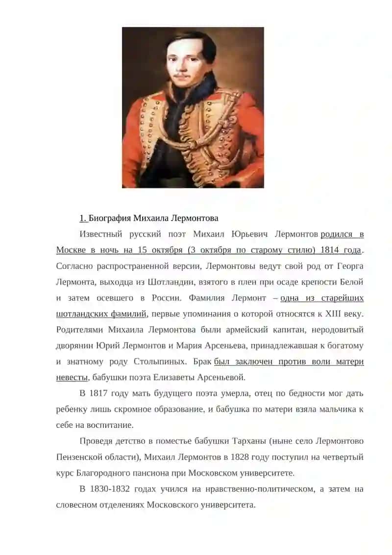 Творчество М.Ю. Лермонтова 3