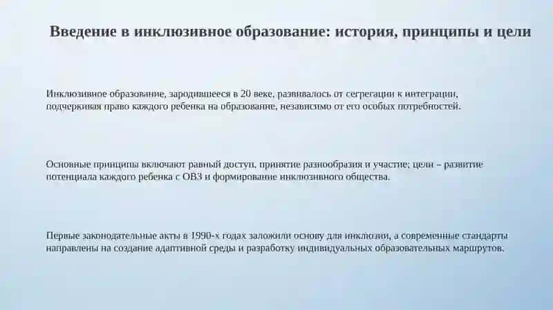 Организация обучения и воспитания детей с ограниченными возможностями через инклюзивное образование 3