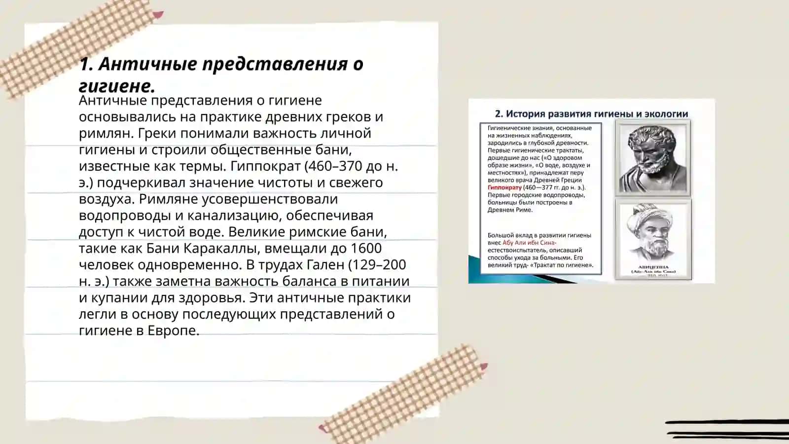 История развития гигиены 3