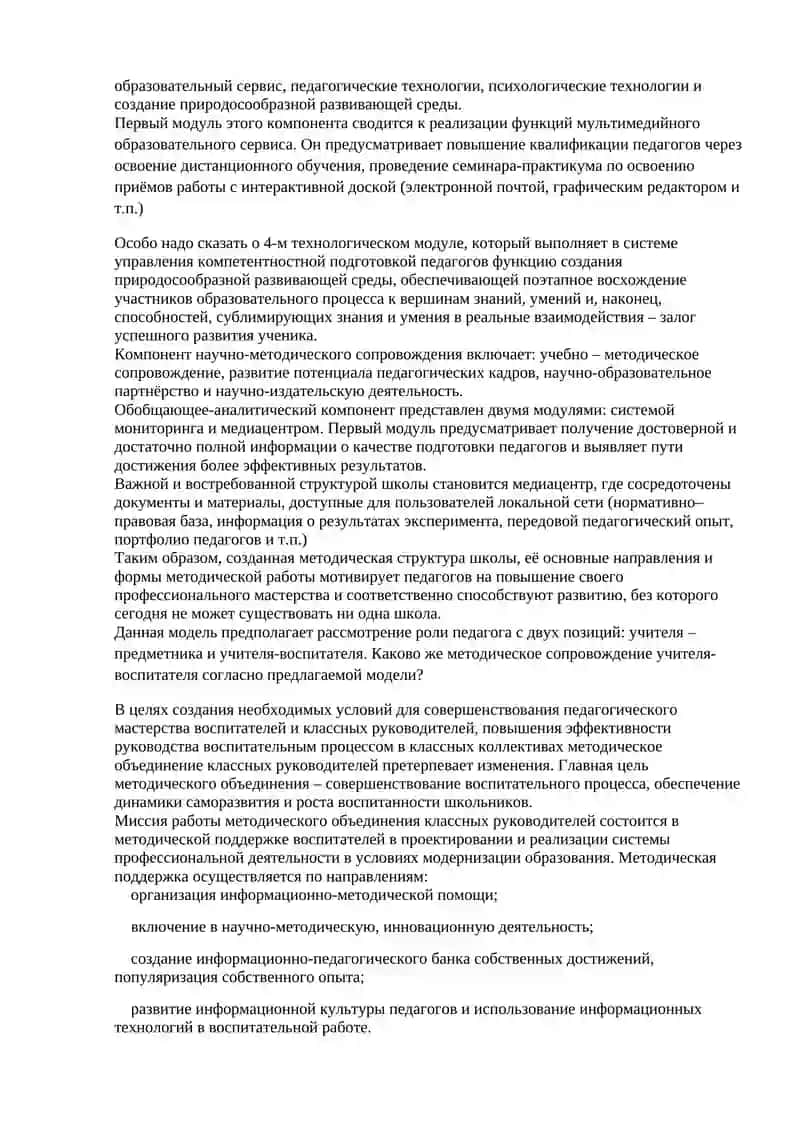 Научная организация труда учителя 3